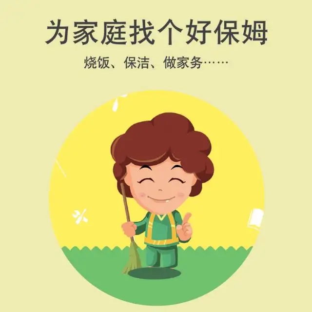 保姆、護工、月嫂、育嬰師
