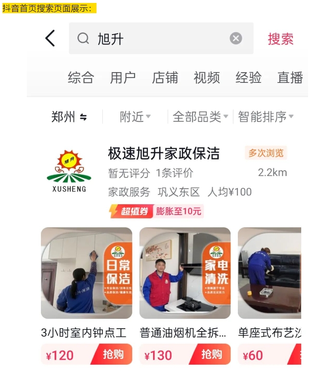 家政新體驗(yàn)，抖音美團(tuán)團(tuán)購(gòu)與直播上線啦！